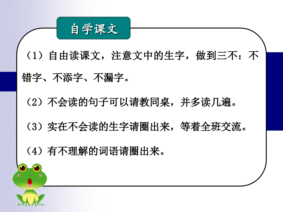 新部编本二年级下册语文第22课蛙卖泥塘 38课件_第3页