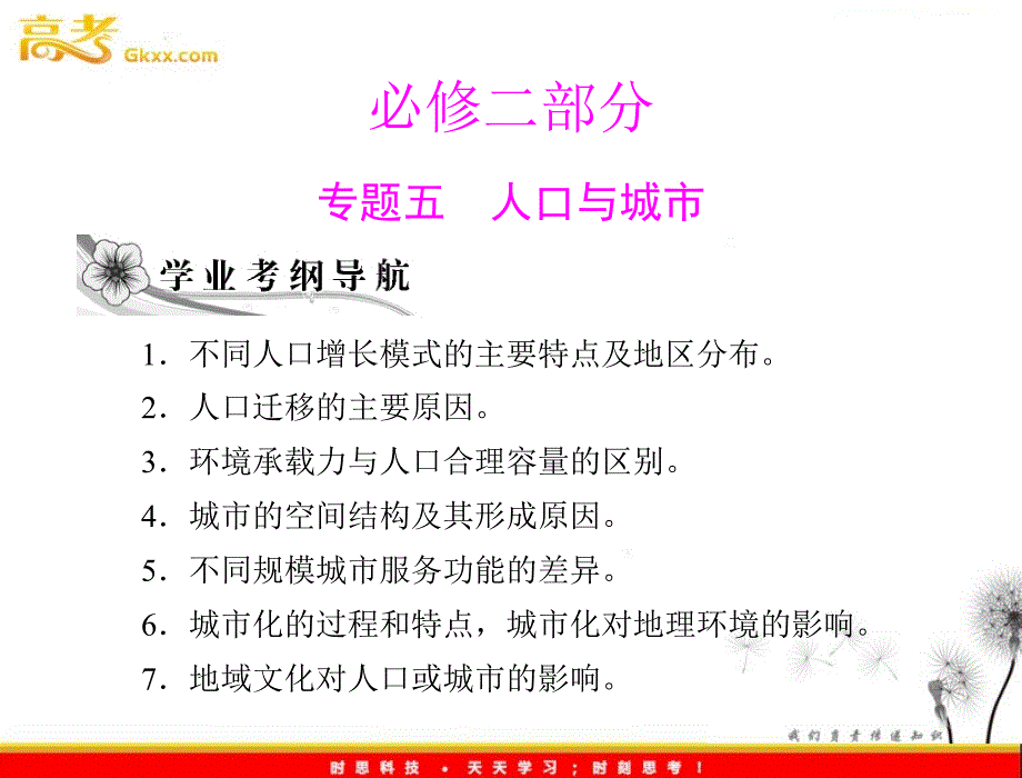 高考地理学业水平测试复习课件 专题五　考点1　不同人口增长模式的主要特点及地区分布课件 新人教必修2_第2页