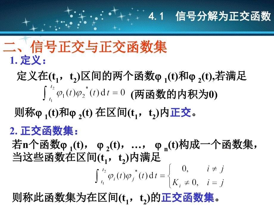 信号与系统(吴大正第四版PPT)第4章PPT课件_第5页