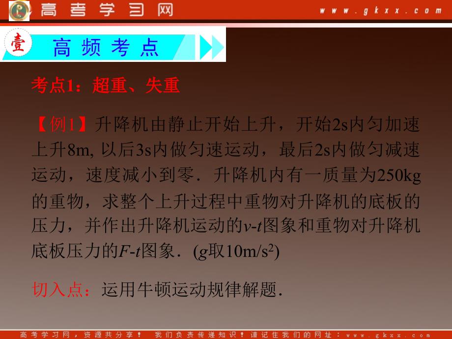 高考物理一轮复习课件（湖南专版）第5章 超重与失重连接体问题_第4页