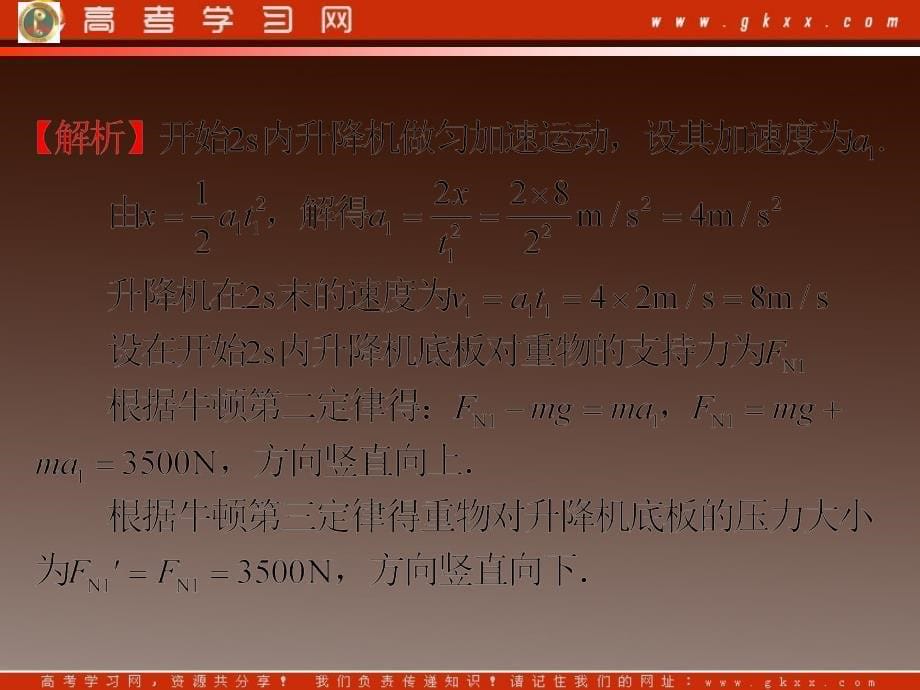 高考物理一轮复习课件（湖南专版）第5章 超重与失重连接体问题_第5页