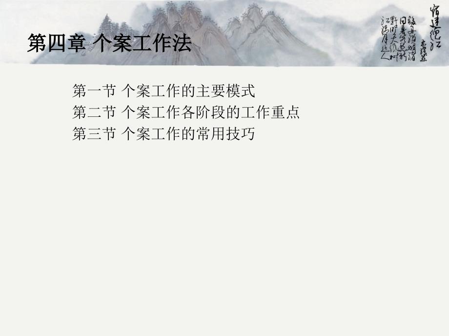 初级社会工作者——社会工作综合能力初级4,5,9章课件_第2页