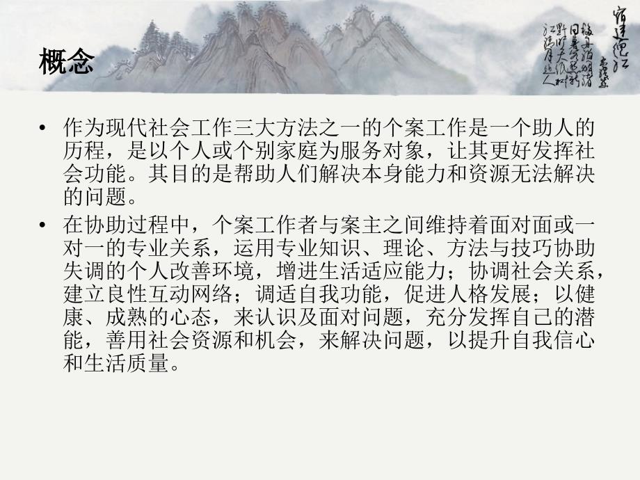 初级社会工作者——社会工作综合能力初级4,5,9章课件_第3页