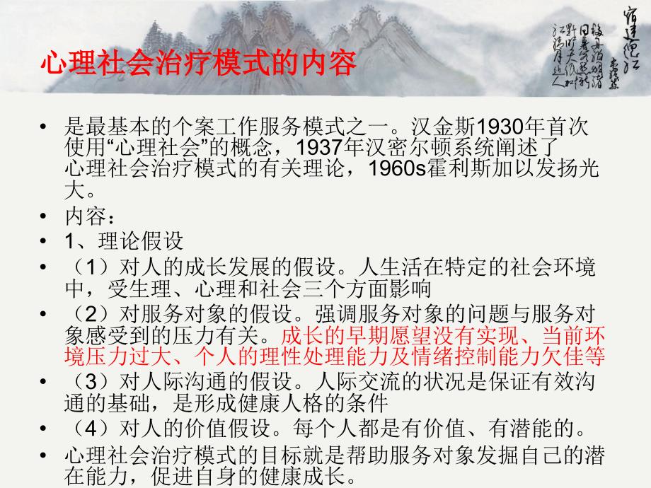 初级社会工作者——社会工作综合能力初级4,5,9章课件_第4页