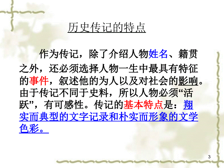 张衡传ppt课件_第3页