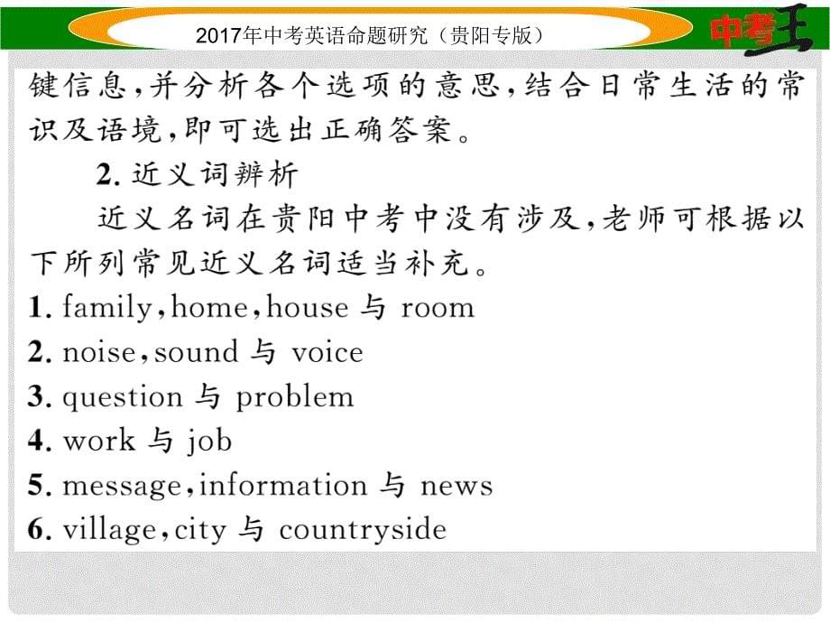 中考英语命题研究 第二部分 语法专题突破篇 专题一 名词（精讲）课件_第5页