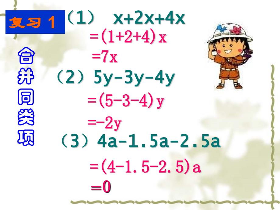 3.2.1解一元一次方程合并同类项_第4页