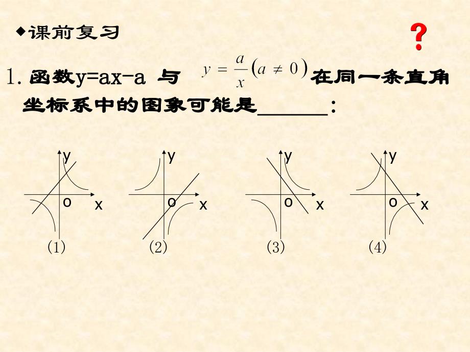 112反比例函数的图像与性质(第2课时)_第4页