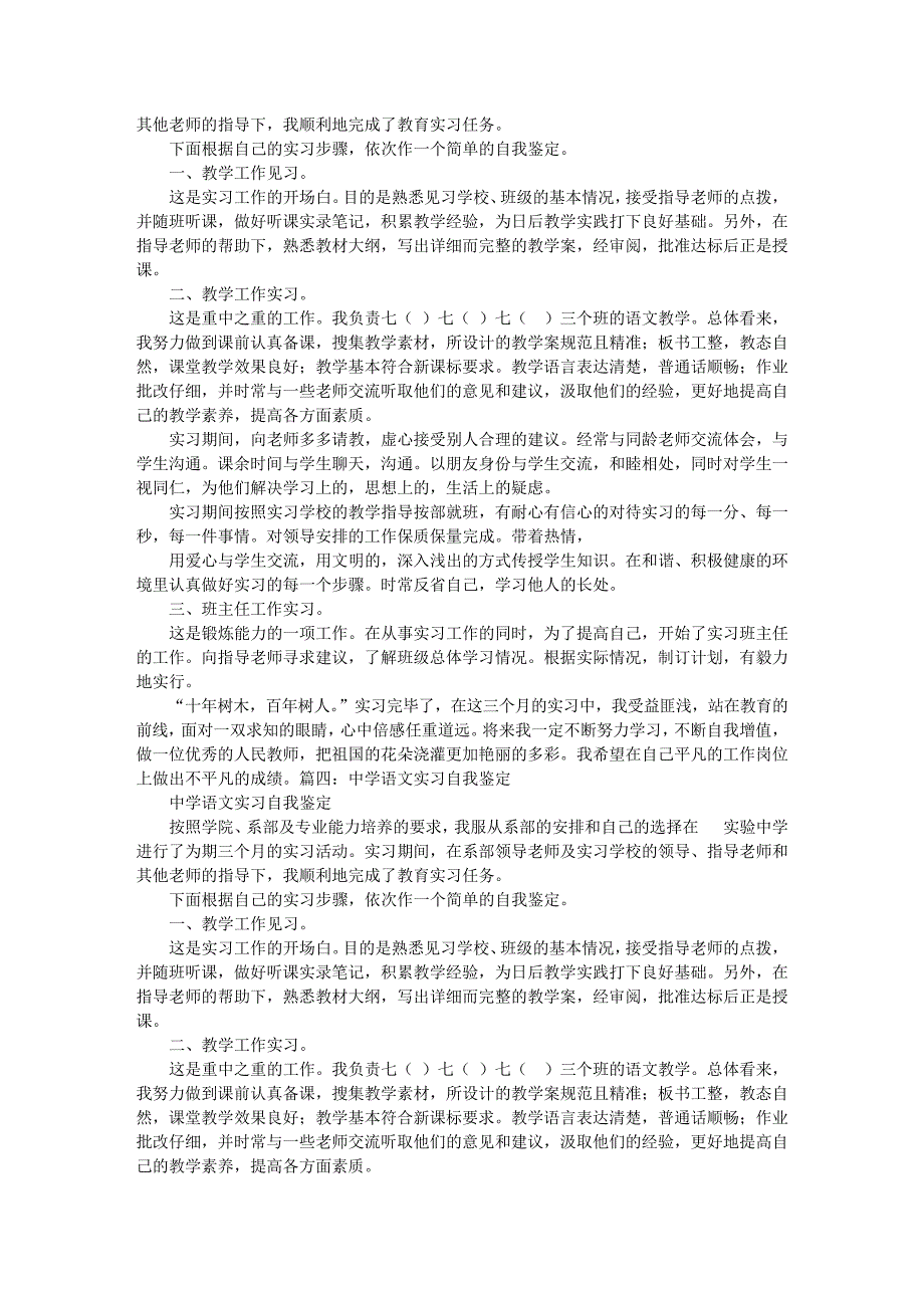 语文实习自我鉴定_第3页