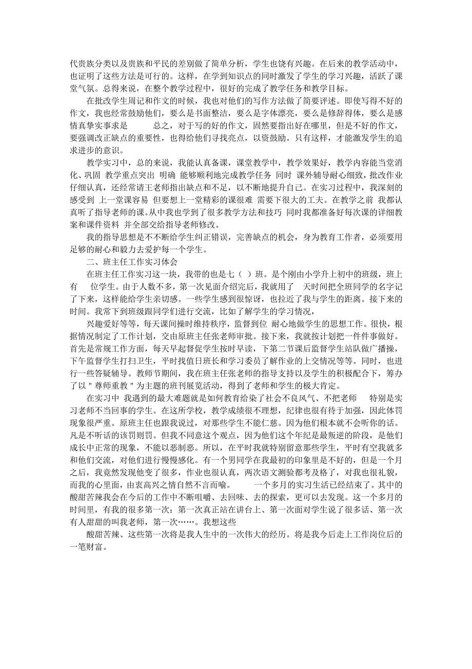 语文实习自我鉴定_第5页