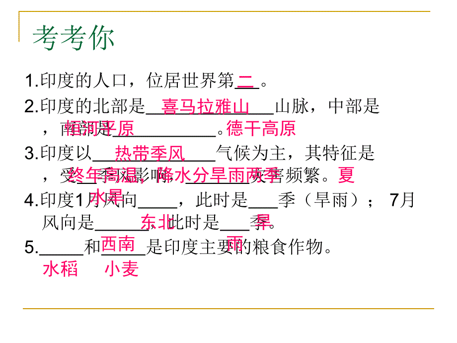 鲁教版五四制六年级地理下第七章第三节印度迅速发展的服务外包产业教学课件共19张PPT含音乐_第4页