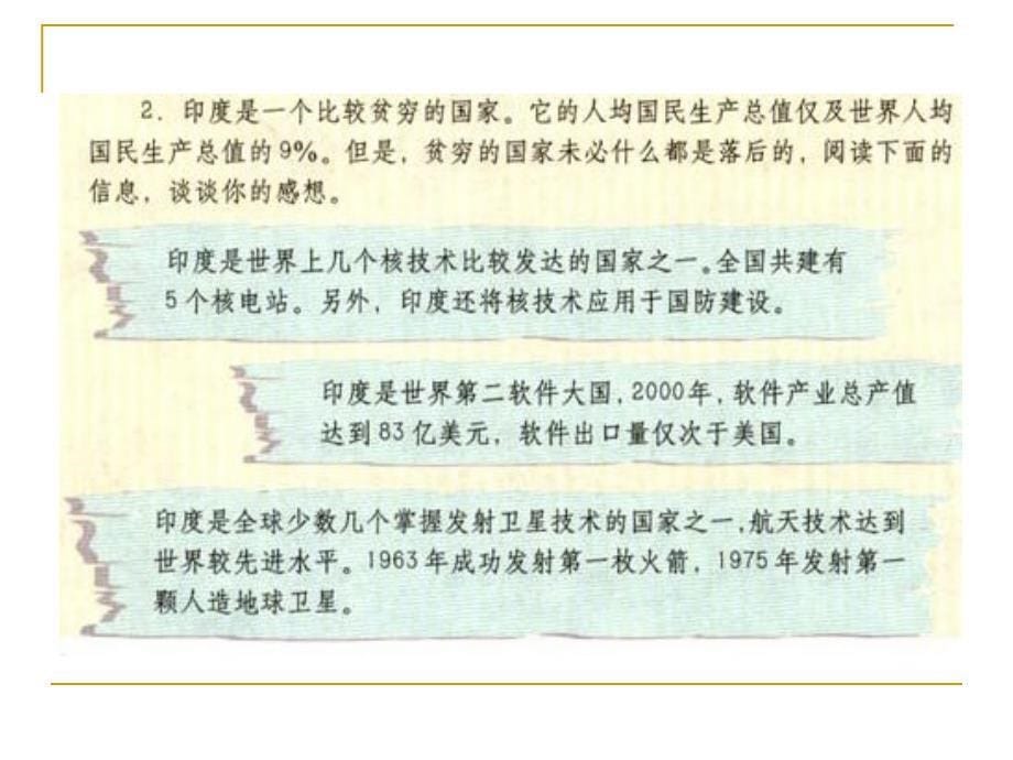 鲁教版五四制六年级地理下第七章第三节印度迅速发展的服务外包产业教学课件共19张PPT含音乐_第5页