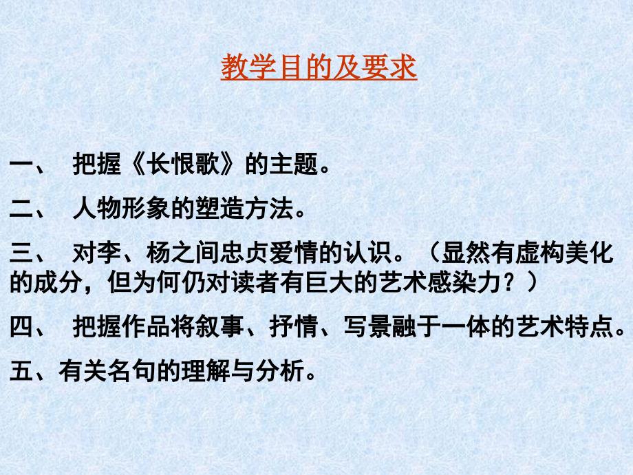 长恨歌ppt课件_第2页