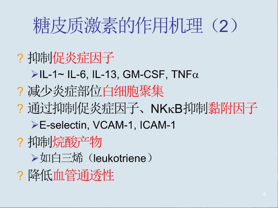 免疫抑制剂在肾脏病应用_第4页