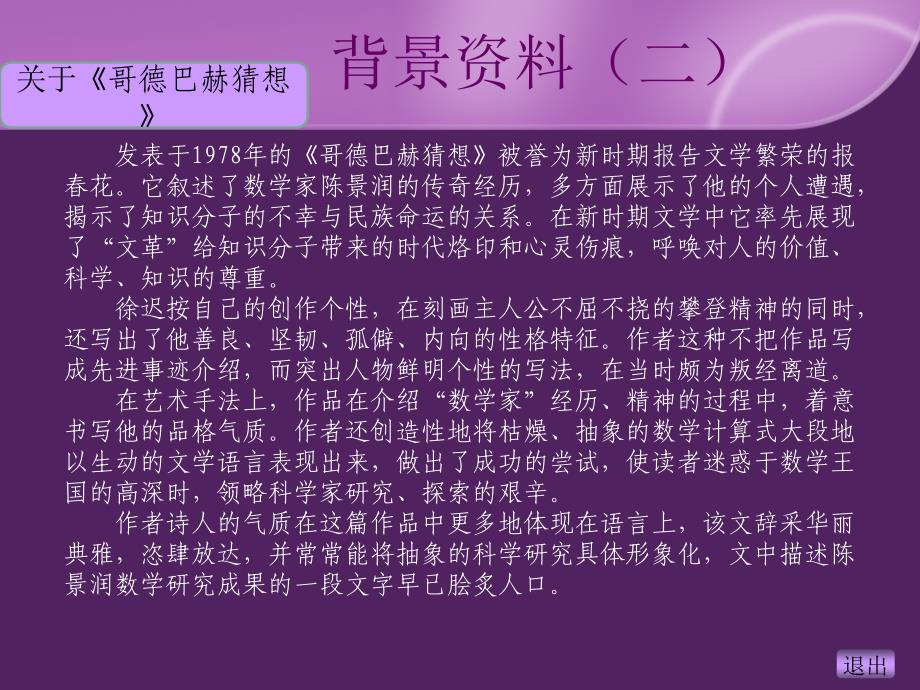 实用语文一册第一单元3祭马思聪文_第3页