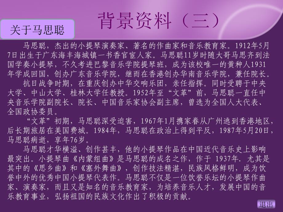 实用语文一册第一单元3祭马思聪文_第4页