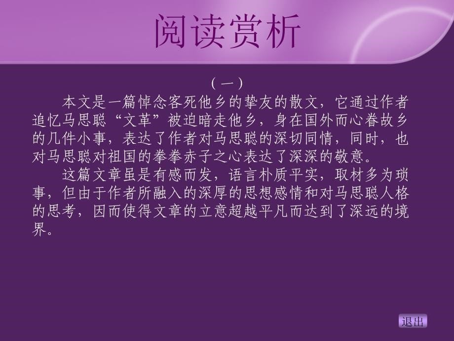 实用语文一册第一单元3祭马思聪文_第5页