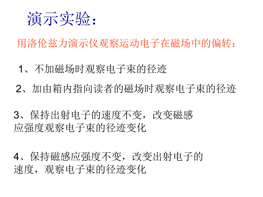 粒子在磁场中的运动第一课时_第2页