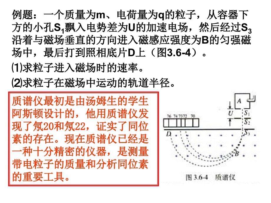 粒子在磁场中的运动第一课时_第5页