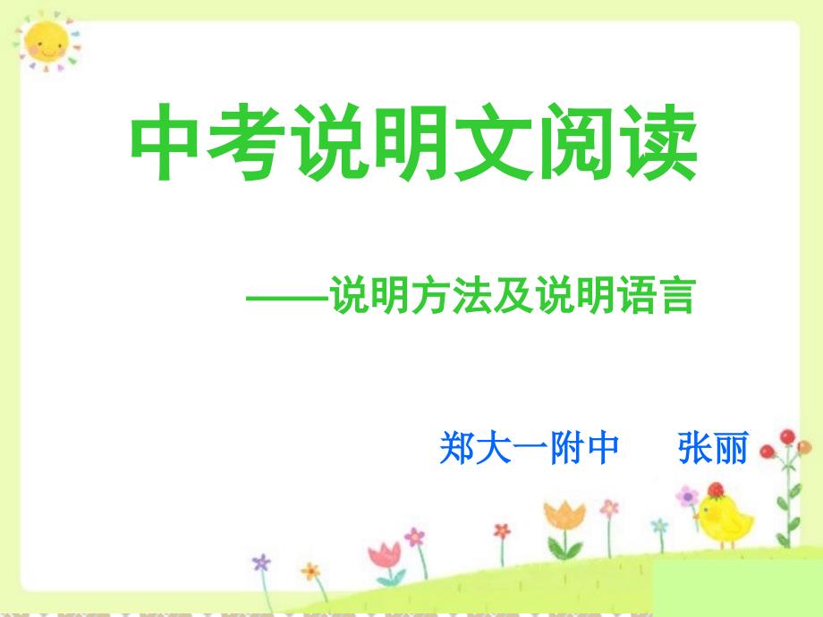 郑州市202年九年级语文学科中招复习备考研讨会_第2页