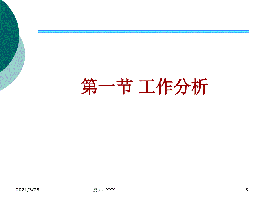 第三章 酒店工作分析PPT课件_第3页