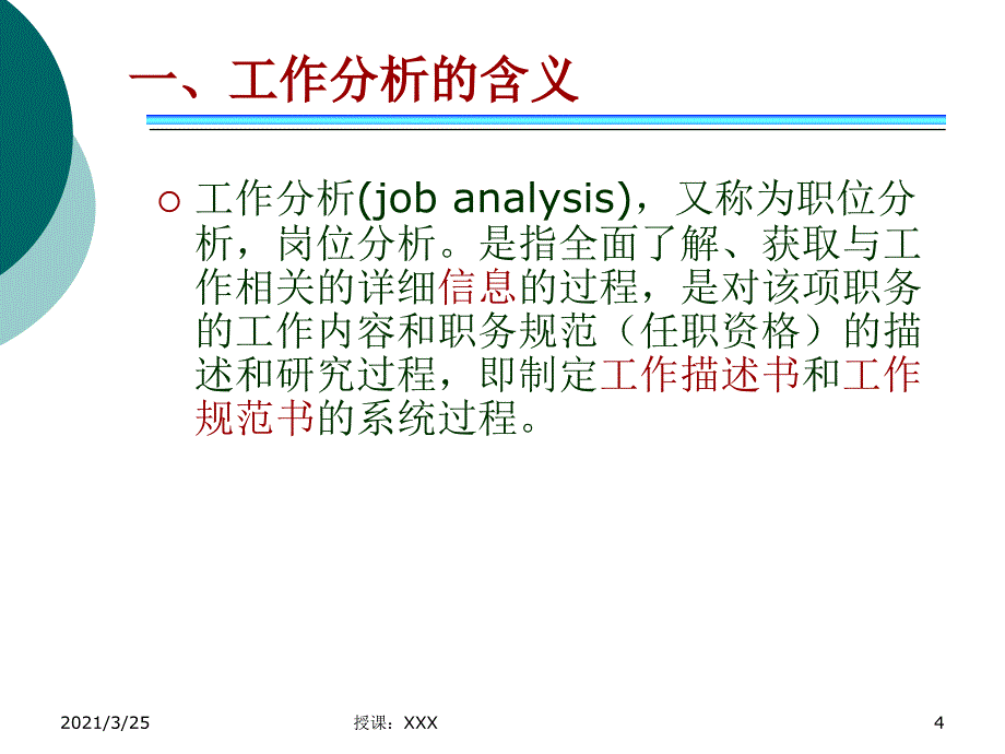 第三章 酒店工作分析PPT课件_第4页