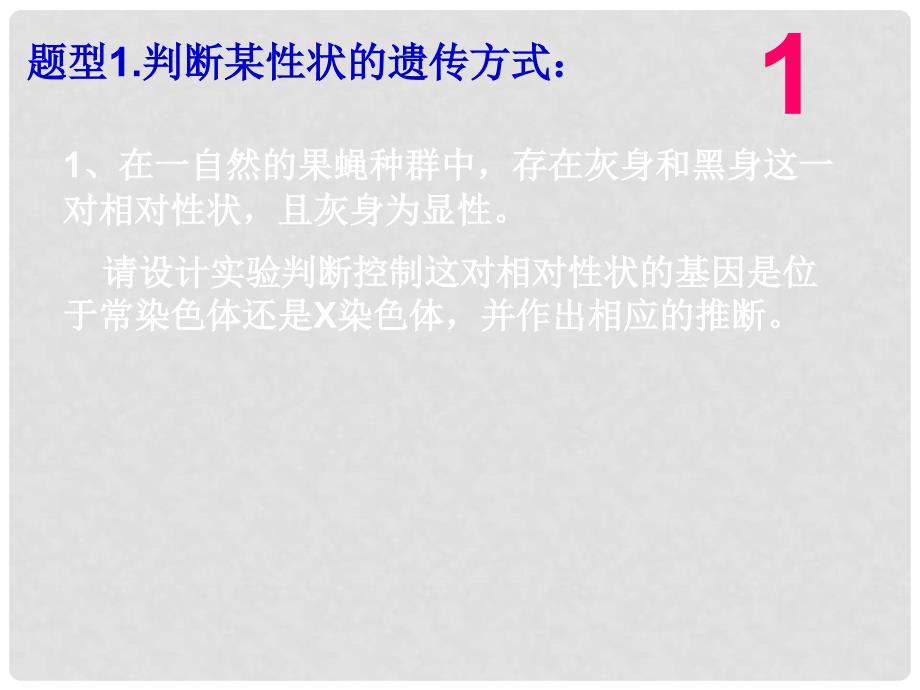 高中生物《第二章 第三节 伴性遗传》课件2 新人教版必修2_第2页