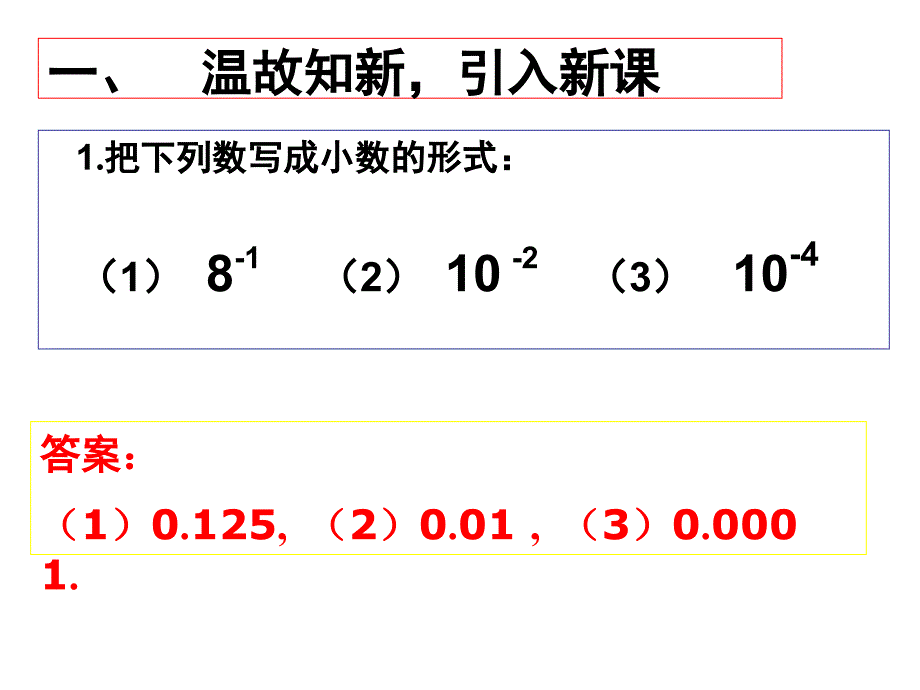 1523-整数指数幂(第2课时)_第2页