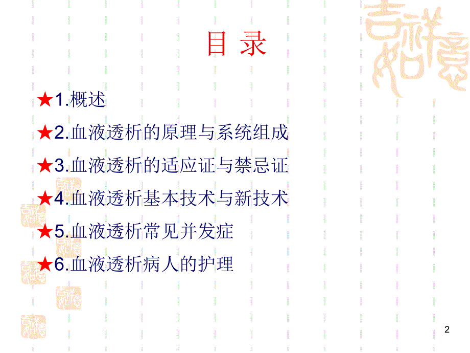 血液透析业务学习ppt课件_第2页