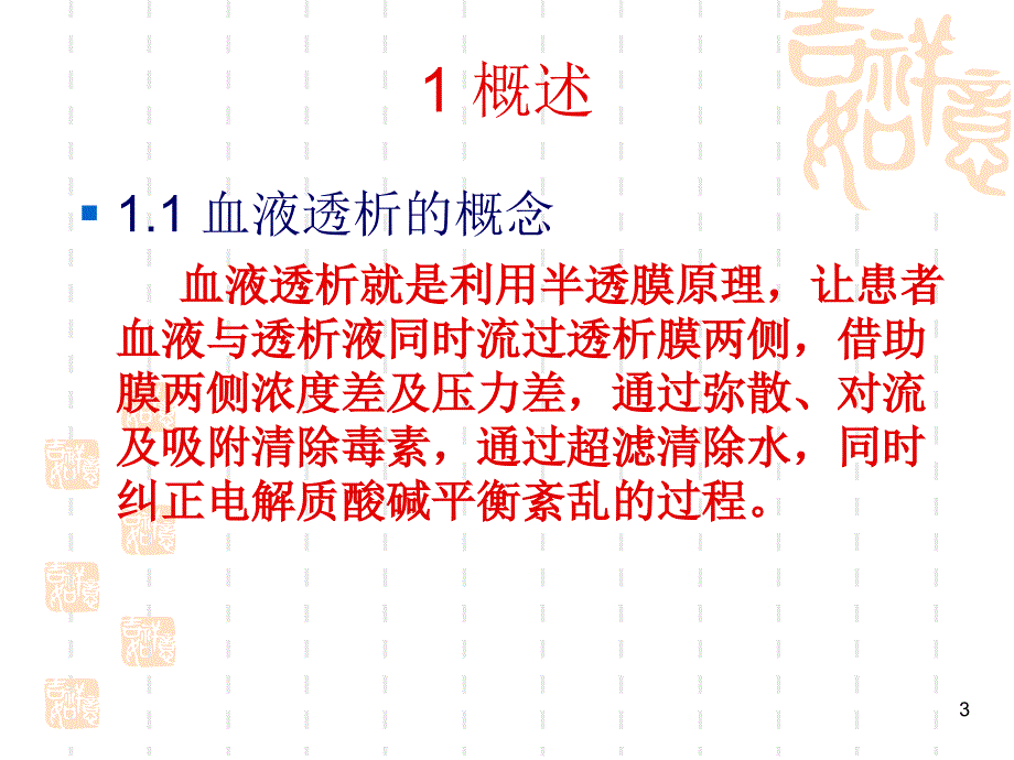 血液透析业务学习ppt课件_第3页