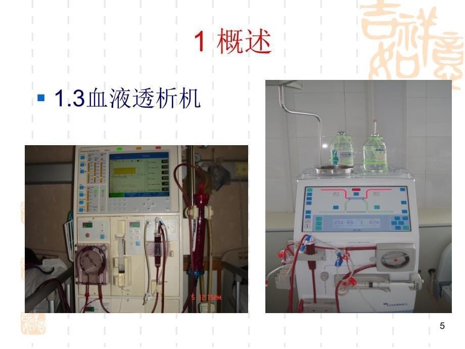 血液透析业务学习ppt课件_第5页