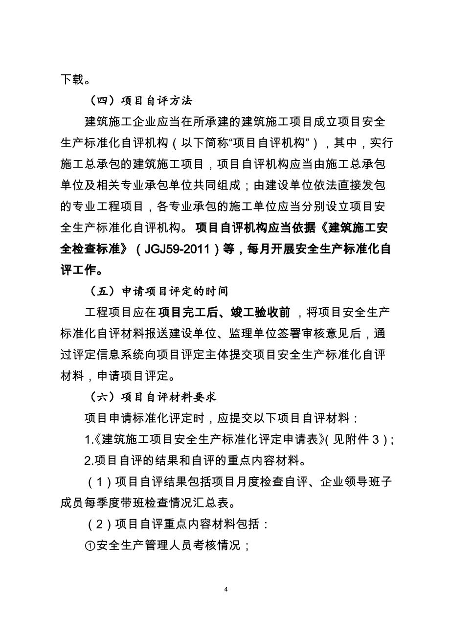 深圳建筑施工安全生产标准化建设_第4页