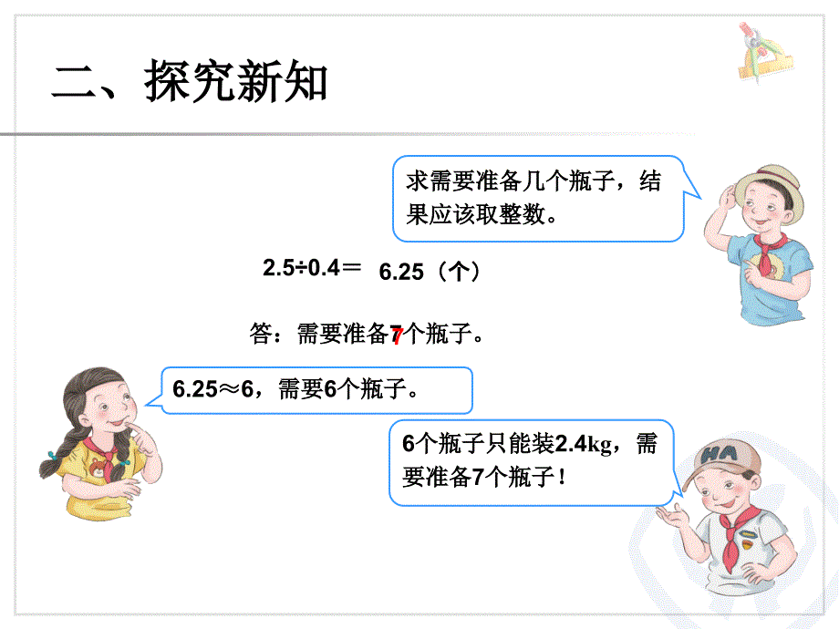 《小数除法解决问题》ppt课件.ppt_第4页