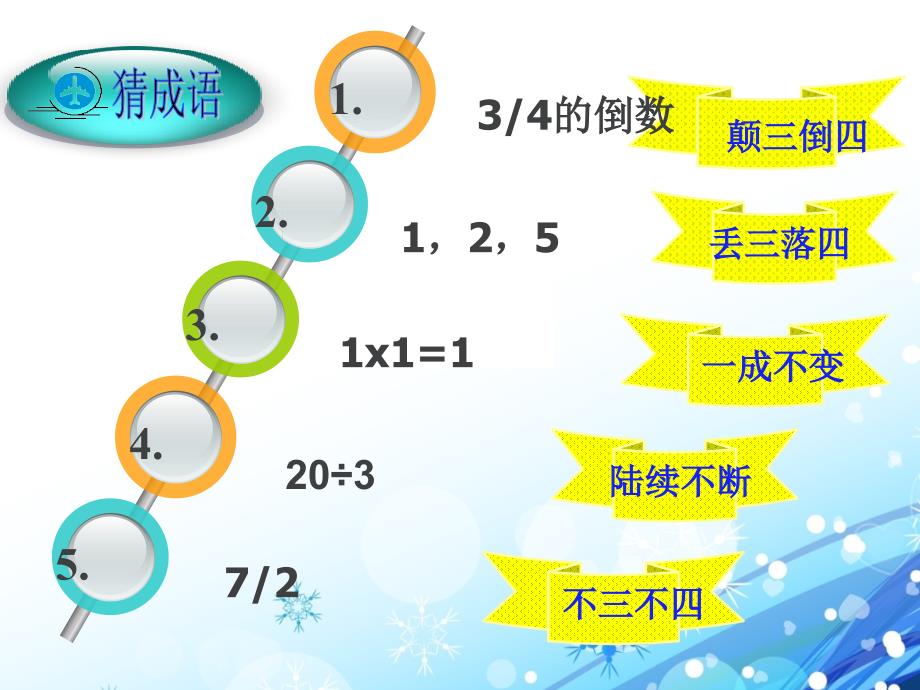 初中有趣的数学问题课件.ppt_第4页