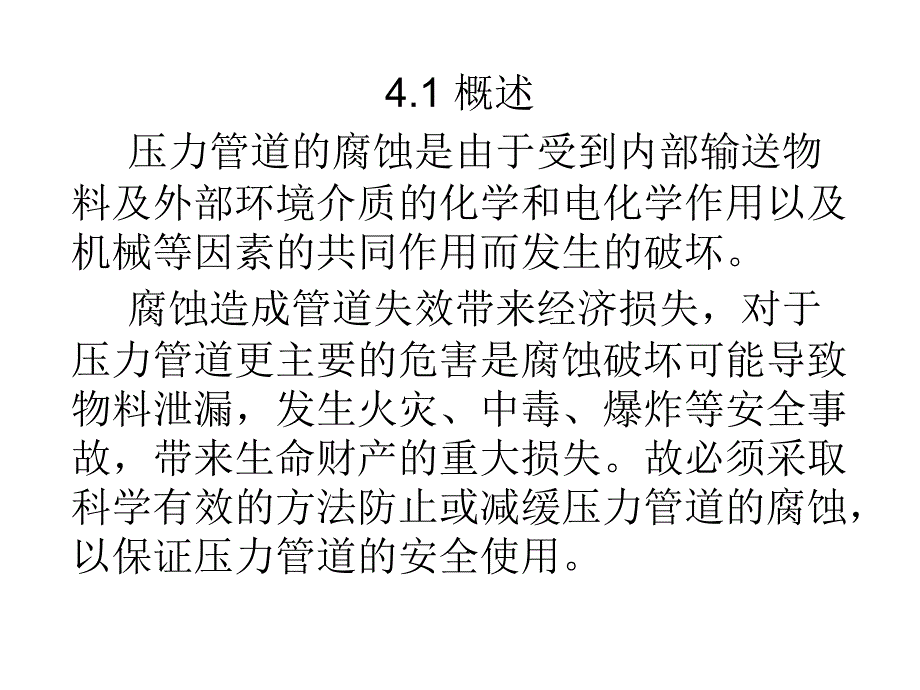 压力管道的腐蚀腐_第2页