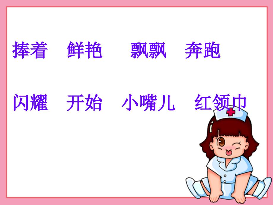 《早晨真好》教学课件1_第4页