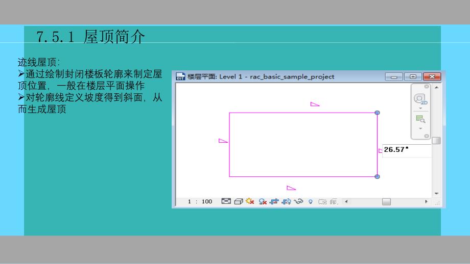 BIM屋顶建模步骤及建模方法_第2页