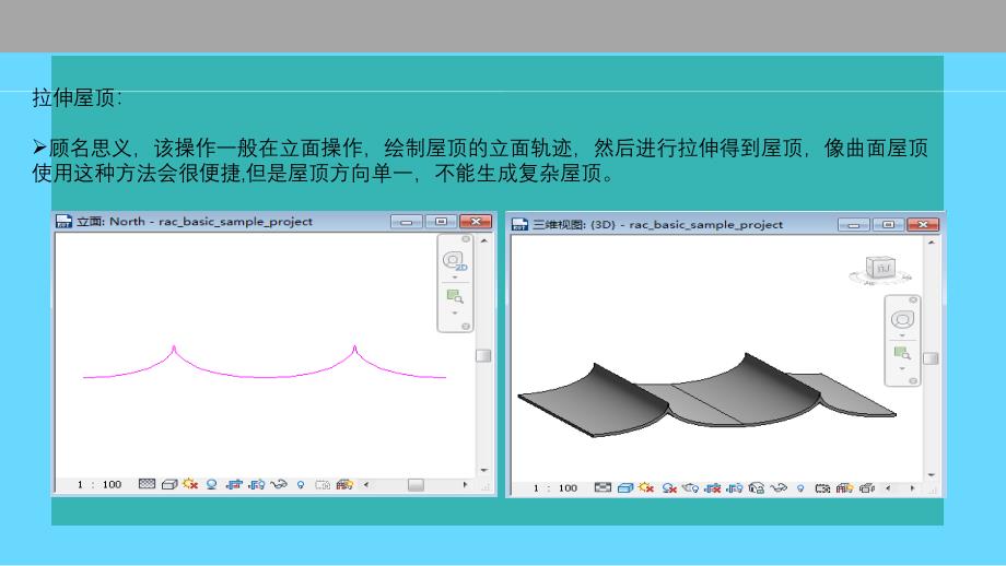 BIM屋顶建模步骤及建模方法_第3页