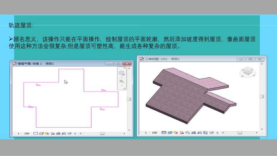 BIM屋顶建模步骤及建模方法_第4页