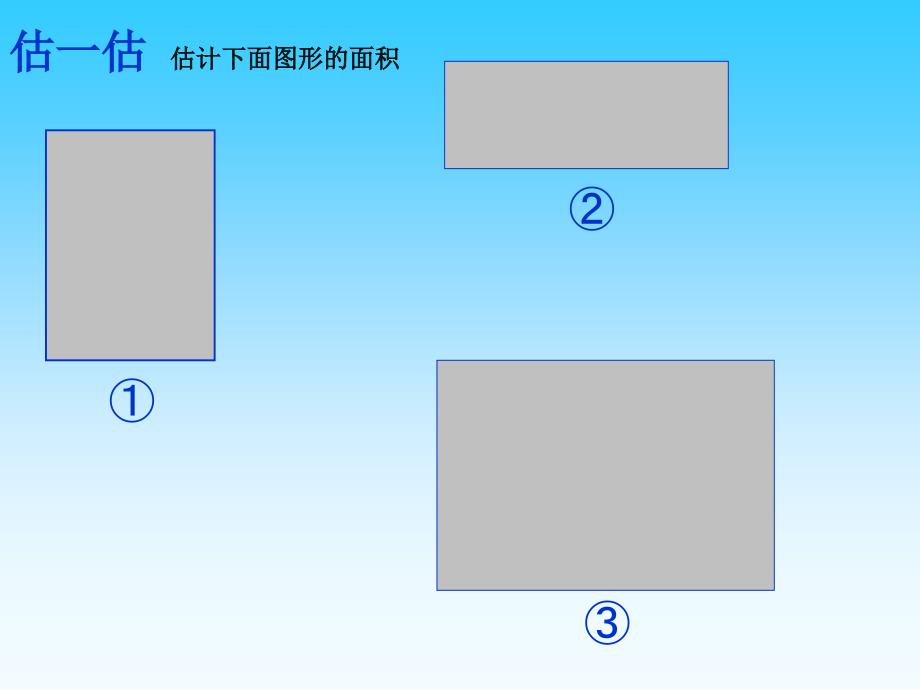 长方形和正方形面积的计算_第4页