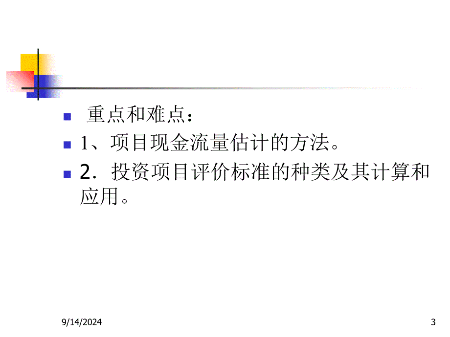 项目计算期的构成_第3页