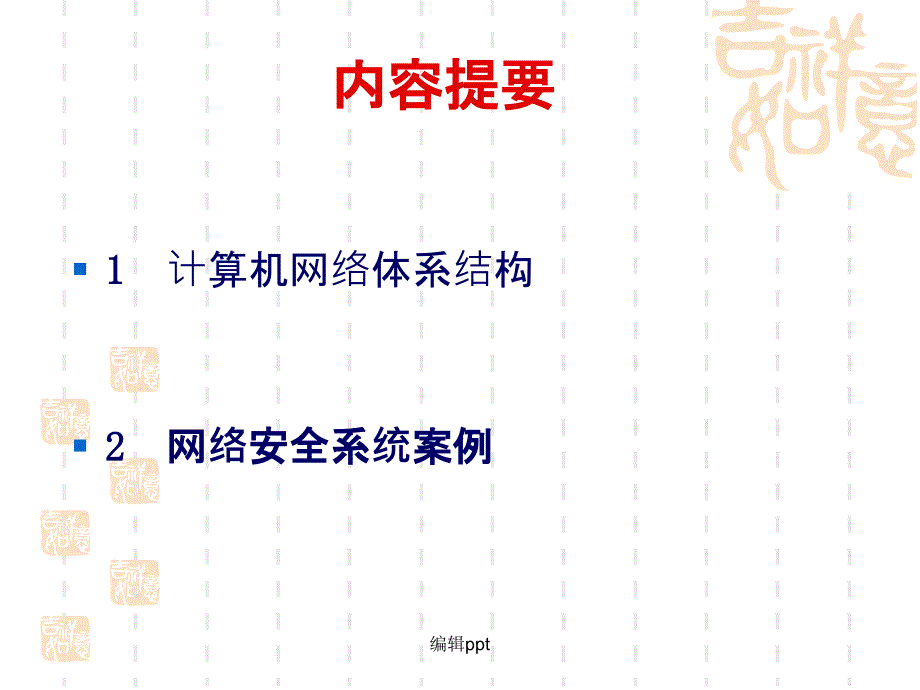 网络安全体系_第2页