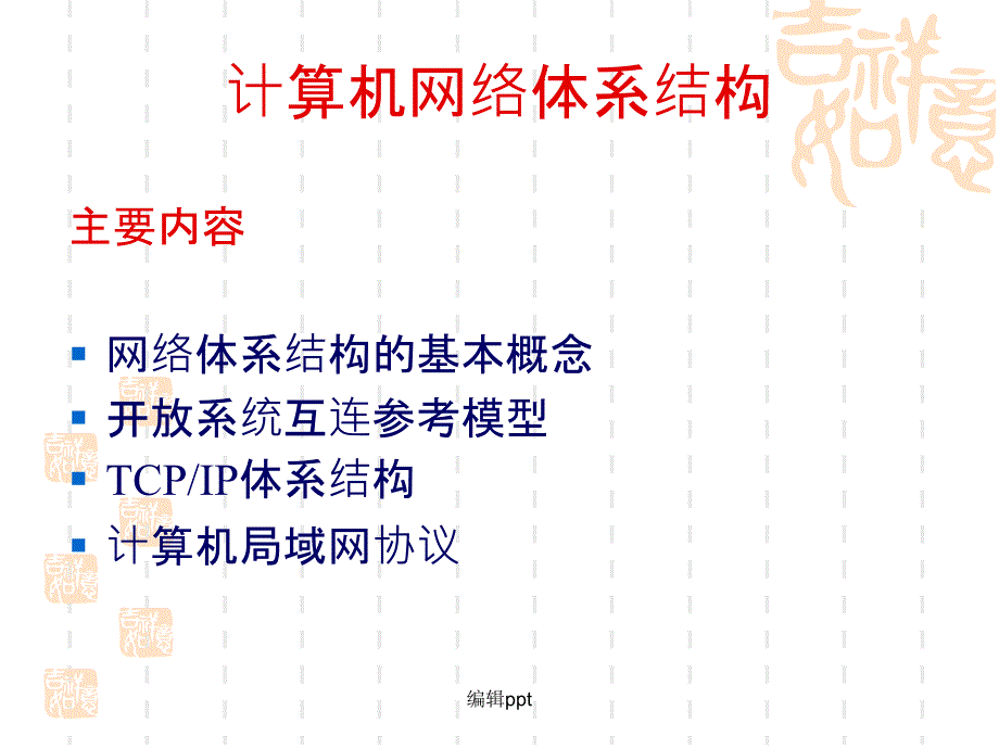 网络安全体系_第3页