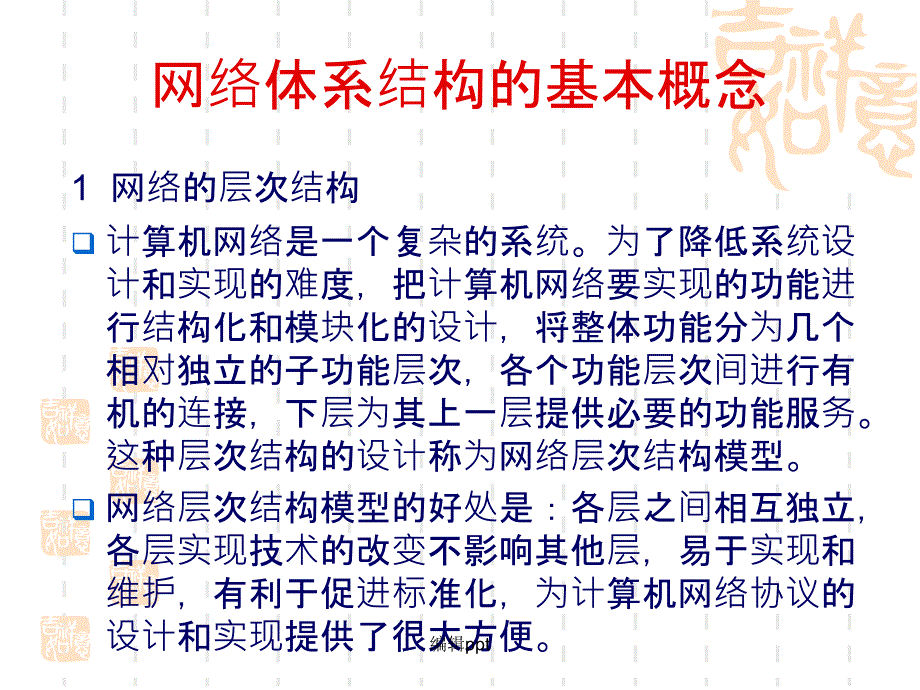 网络安全体系_第4页