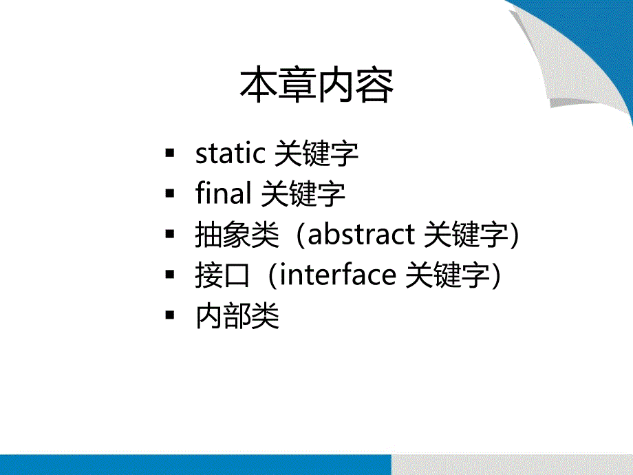 Java基础高级类特性.ppt_第2页