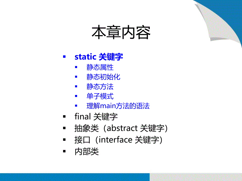 Java基础高级类特性.ppt_第3页