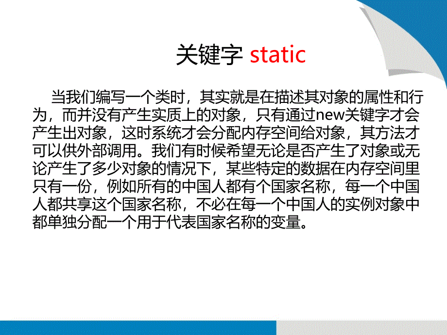 Java基础高级类特性.ppt_第4页