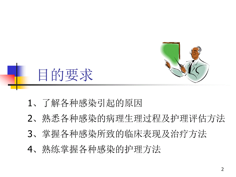 外科感染的护理1_第2页