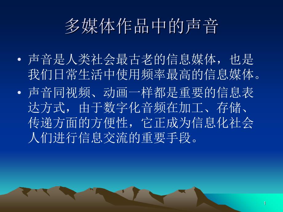 声音的数字化表示PPT精选文档_第1页