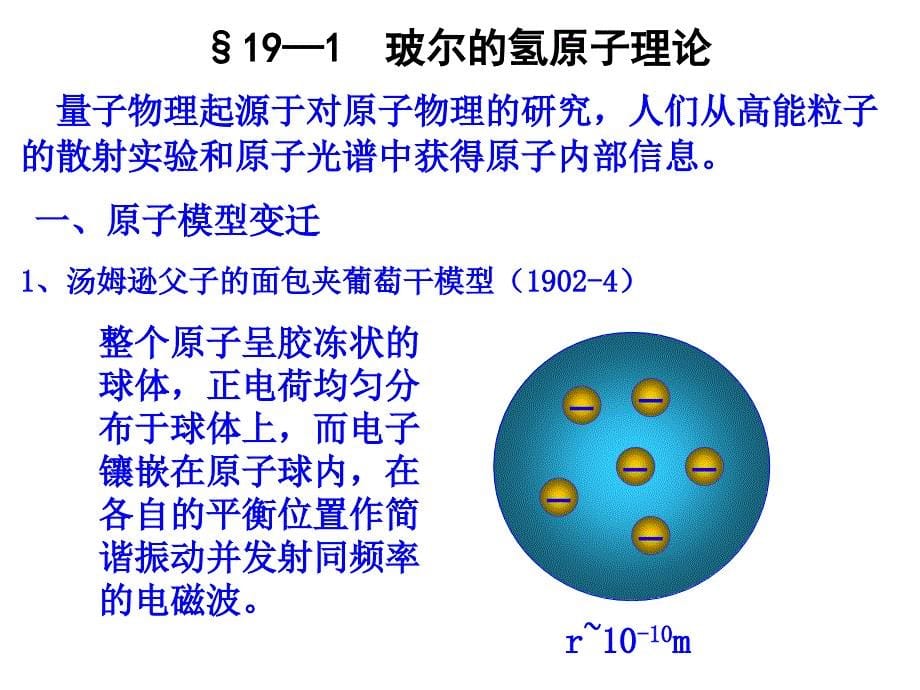 191玻尔氢原子理论1208_第5页